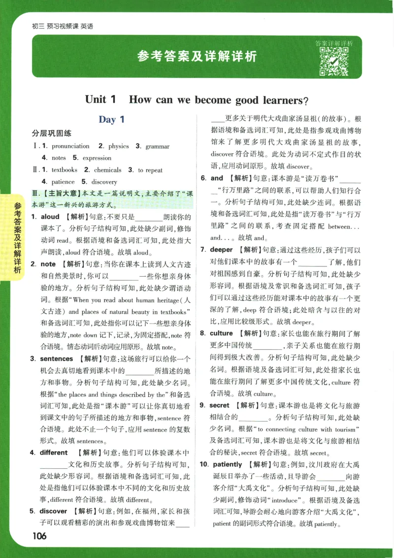 2025版《初三预习视频课》英语_2026万唯系列预习复习_2025版《万唯初中预习视频课》789年级上册多版本_2025版万唯初三预习视频课英语人教版上册_2025版万唯初三预习视频课英语人教版上册