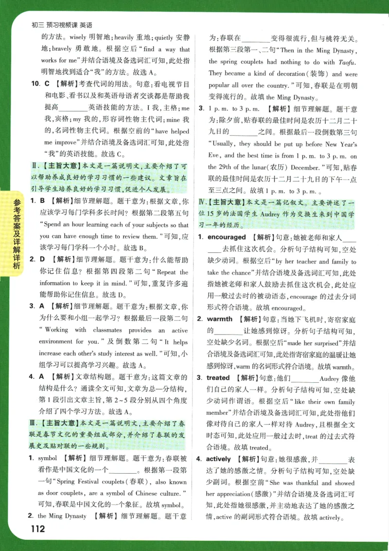 2025版《初三预习视频课》英语_2026万唯系列预习复习_2025版《万唯初中预习视频课》789年级上册多版本_2025版万唯初三预习视频课英语人教版上册_2025版万唯初三预习视频课英语人教版上册