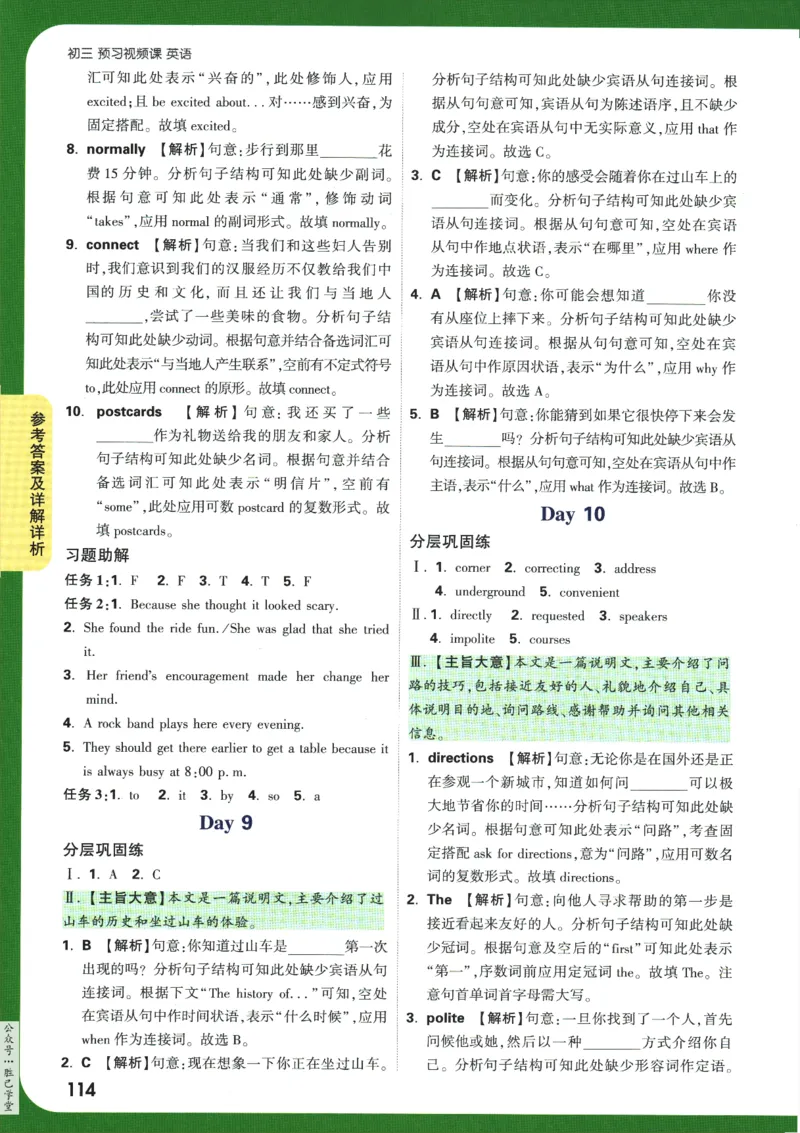 2025版《初三预习视频课》英语_2026万唯系列预习复习_2025版《万唯初中预习视频课》789年级上册多版本_2025版万唯初三预习视频课英语人教版上册_2025版万唯初三预习视频课英语人教版上册