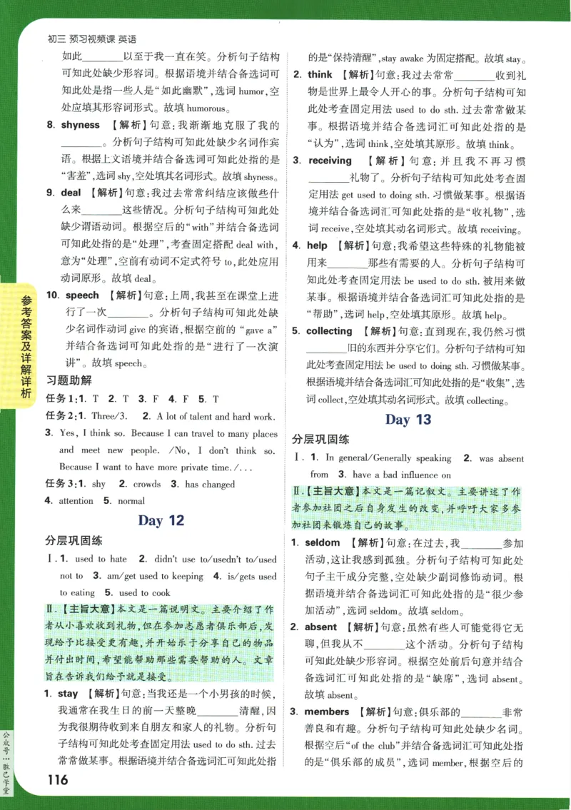 2025版《初三预习视频课》英语_2026万唯系列预习复习_2025版《万唯初中预习视频课》789年级上册多版本_2025版万唯初三预习视频课英语人教版上册_2025版万唯初三预习视频课英语人教版上册