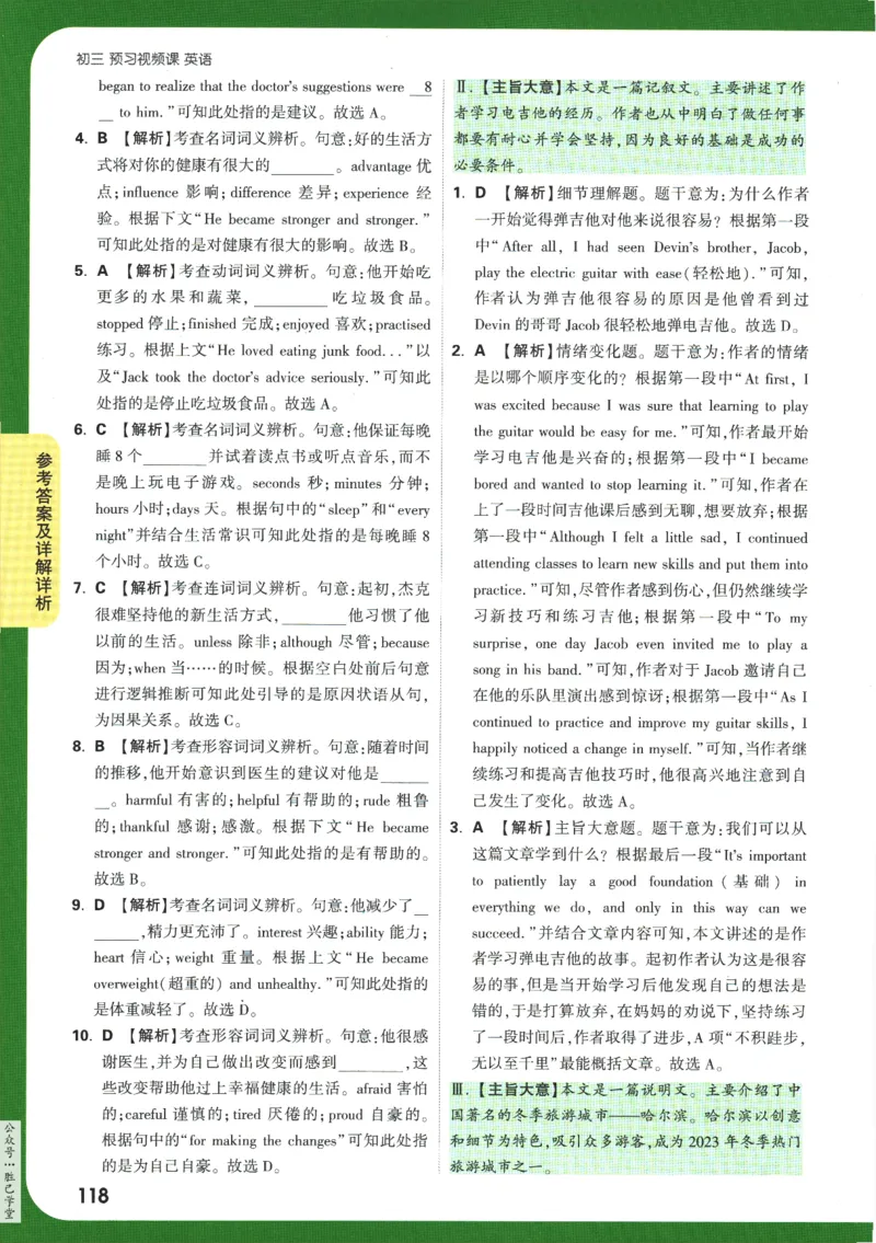 2025版《初三预习视频课》英语_2026万唯系列预习复习_2025版《万唯初中预习视频课》789年级上册多版本_2025版万唯初三预习视频课英语人教版上册_2025版万唯初三预习视频课英语人教版上册