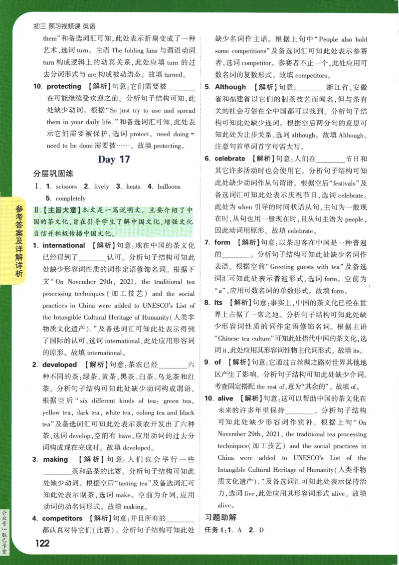 2025版《初三预习视频课》英语_2026万唯系列预习复习_2025版《万唯初中预习视频课》789年级上册多版本_2025版万唯初三预习视频课英语人教版上册_2025版万唯初三预习视频课英语人教版上册