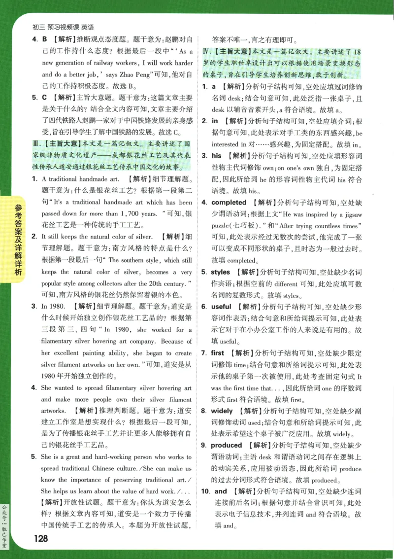 2025版《初三预习视频课》英语_2026万唯系列预习复习_2025版《万唯初中预习视频课》789年级上册多版本_2025版万唯初三预习视频课英语人教版上册_2025版万唯初三预习视频课英语人教版上册