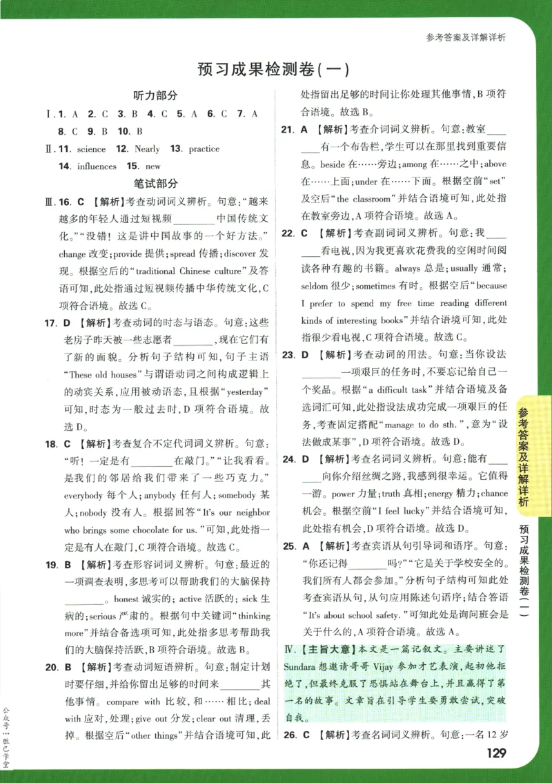 2025版《初三预习视频课》英语_2026万唯系列预习复习_2025版《万唯初中预习视频课》789年级上册多版本_2025版万唯初三预习视频课英语人教版上册_2025版万唯初三预习视频课英语人教版上册