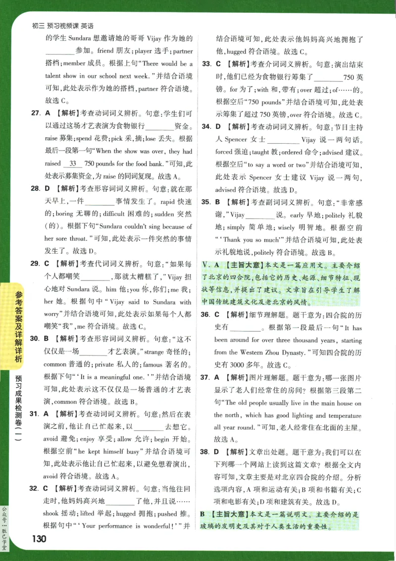 2025版《初三预习视频课》英语_2026万唯系列预习复习_2025版《万唯初中预习视频课》789年级上册多版本_2025版万唯初三预习视频课英语人教版上册_2025版万唯初三预习视频课英语人教版上册