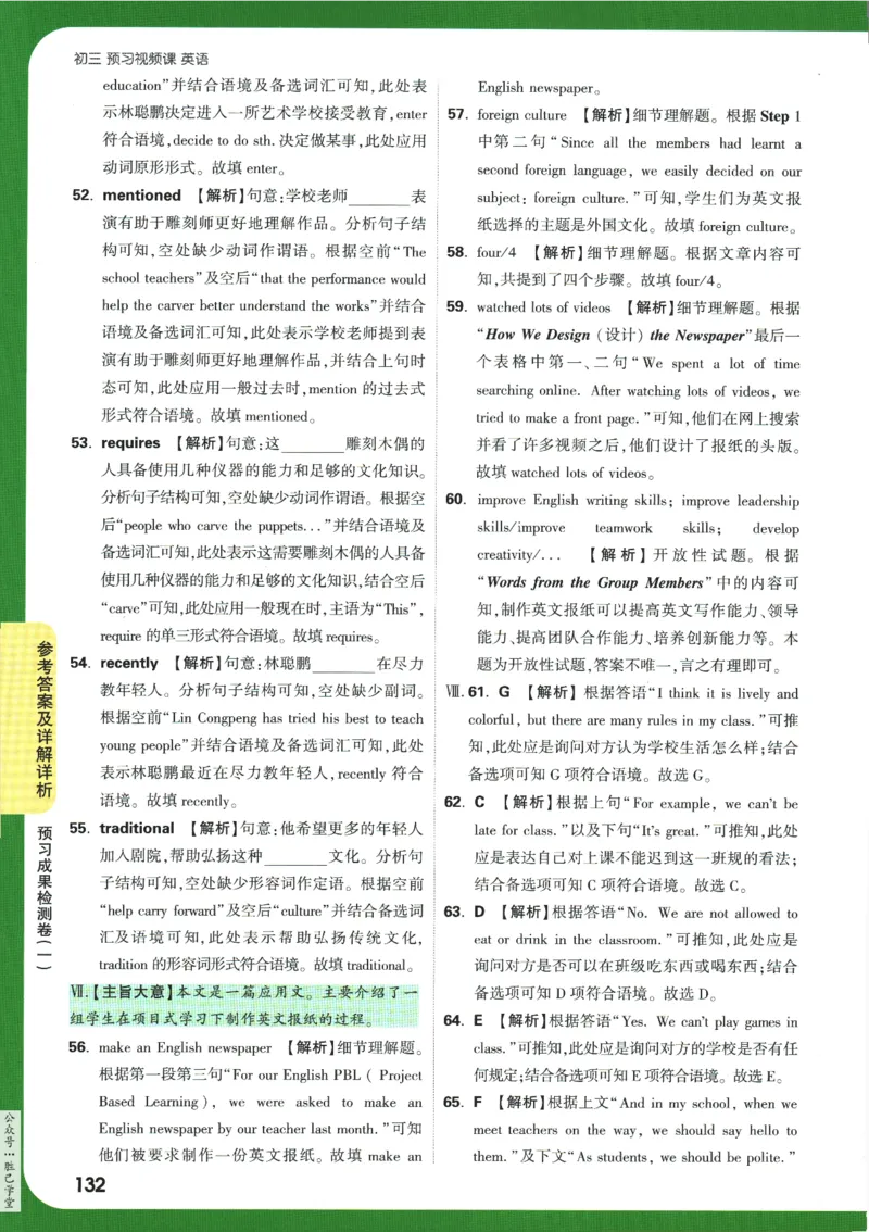 2025版《初三预习视频课》英语_2026万唯系列预习复习_2025版《万唯初中预习视频课》789年级上册多版本_2025版万唯初三预习视频课英语人教版上册_2025版万唯初三预习视频课英语人教版上册