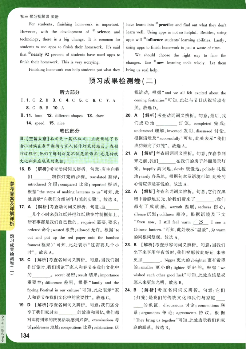 2025版《初三预习视频课》英语_2026万唯系列预习复习_2025版《万唯初中预习视频课》789年级上册多版本_2025版万唯初三预习视频课英语人教版上册_2025版万唯初三预习视频课英语人教版上册