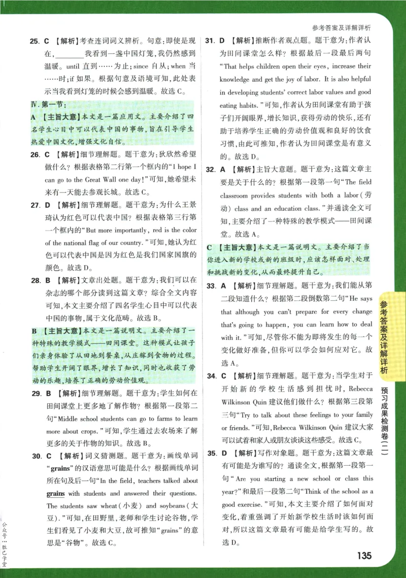 2025版《初三预习视频课》英语_2026万唯系列预习复习_2025版《万唯初中预习视频课》789年级上册多版本_2025版万唯初三预习视频课英语人教版上册_2025版万唯初三预习视频课英语人教版上册