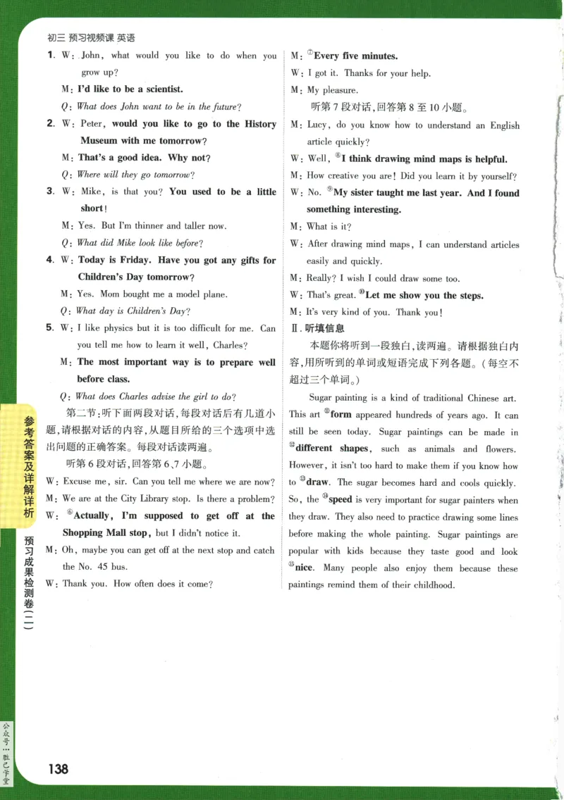 2025版《初三预习视频课》英语_2026万唯系列预习复习_2025版《万唯初中预习视频课》789年级上册多版本_2025版万唯初三预习视频课英语人教版上册_2025版万唯初三预习视频课英语人教版上册