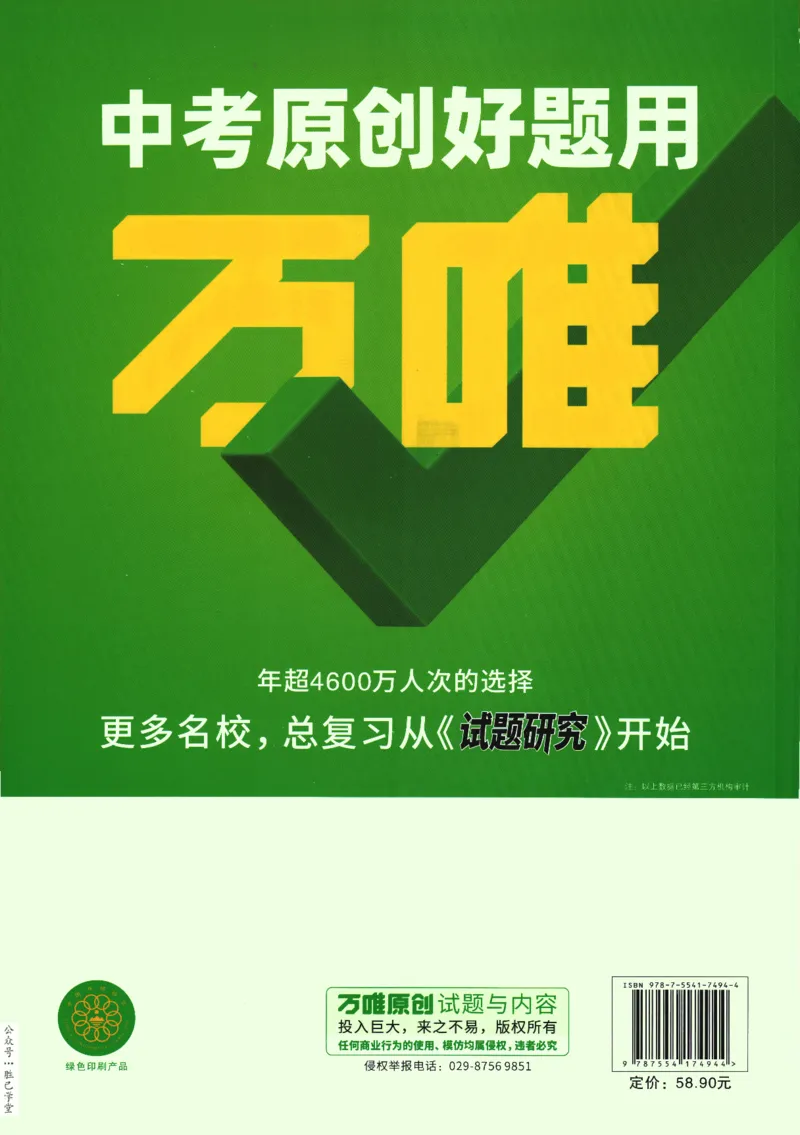 2025版《初三预习视频课》英语_2026万唯系列预习复习_2025版《万唯初中预习视频课》789年级上册多版本_2025版万唯初三预习视频课英语人教版上册_2025版万唯初三预习视频课英语人教版上册