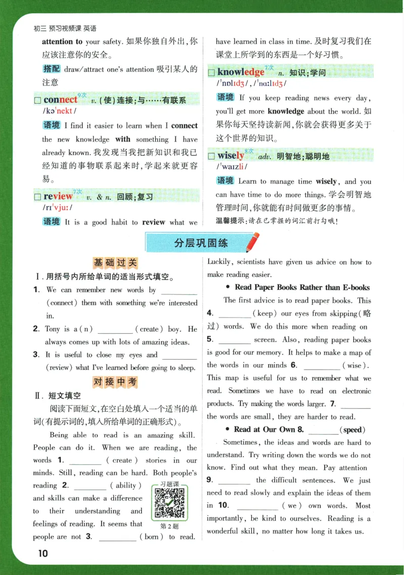 2025版《初三预习视频课》英语_2026万唯系列预习复习_2025版《万唯初中预习视频课》789年级上册多版本_2025版万唯初三预习视频课英语人教版上册_2025版万唯初三预习视频课英语人教版上册