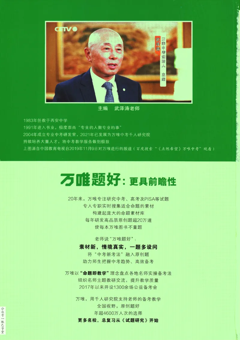 2025版《初三预习视频课》英语_2026万唯系列预习复习_2025版《万唯初中预习视频课》789年级上册多版本_2025版万唯初三预习视频课英语人教版上册_2025版万唯初三预习视频课英语人教版上册