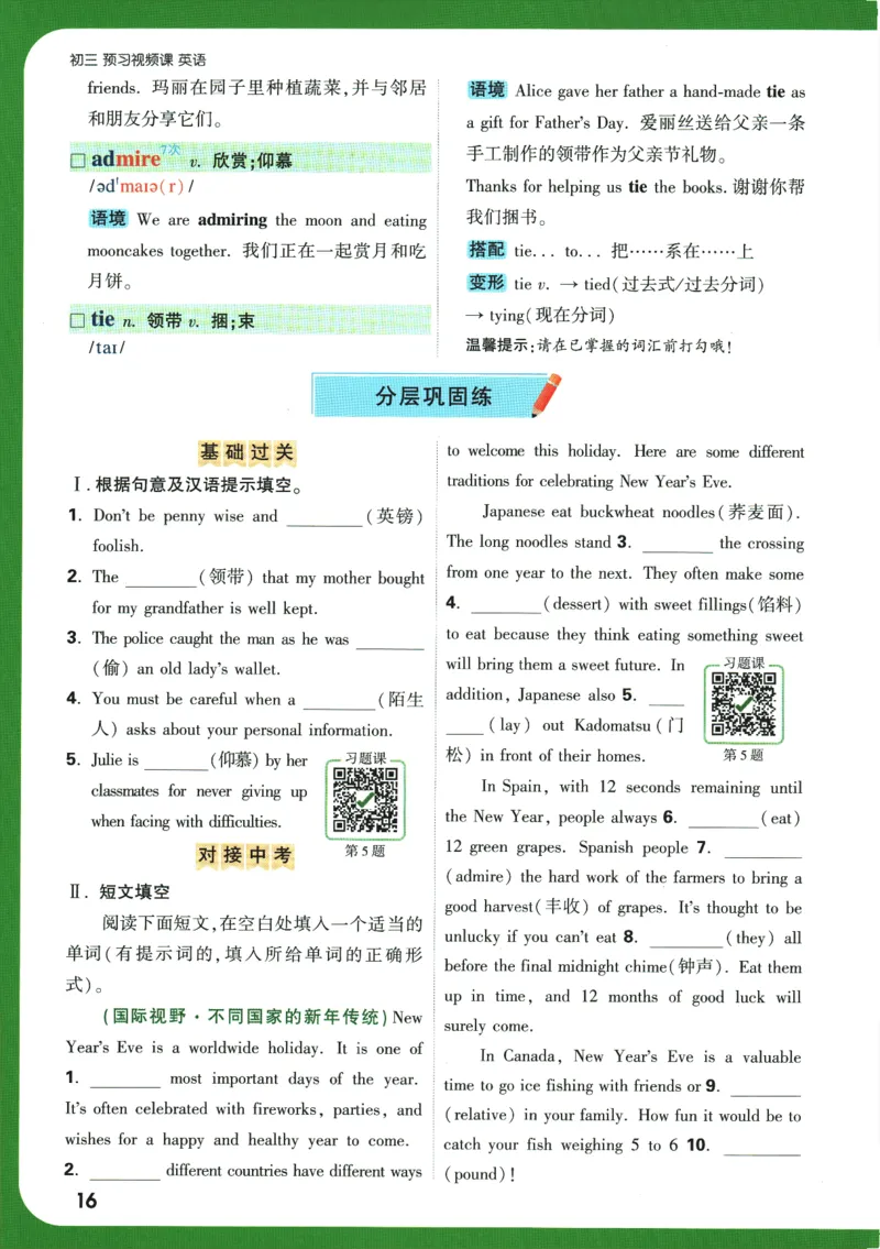 2025版《初三预习视频课》英语_2026万唯系列预习复习_2025版《万唯初中预习视频课》789年级上册多版本_2025版万唯初三预习视频课英语人教版上册_2025版万唯初三预习视频课英语人教版上册