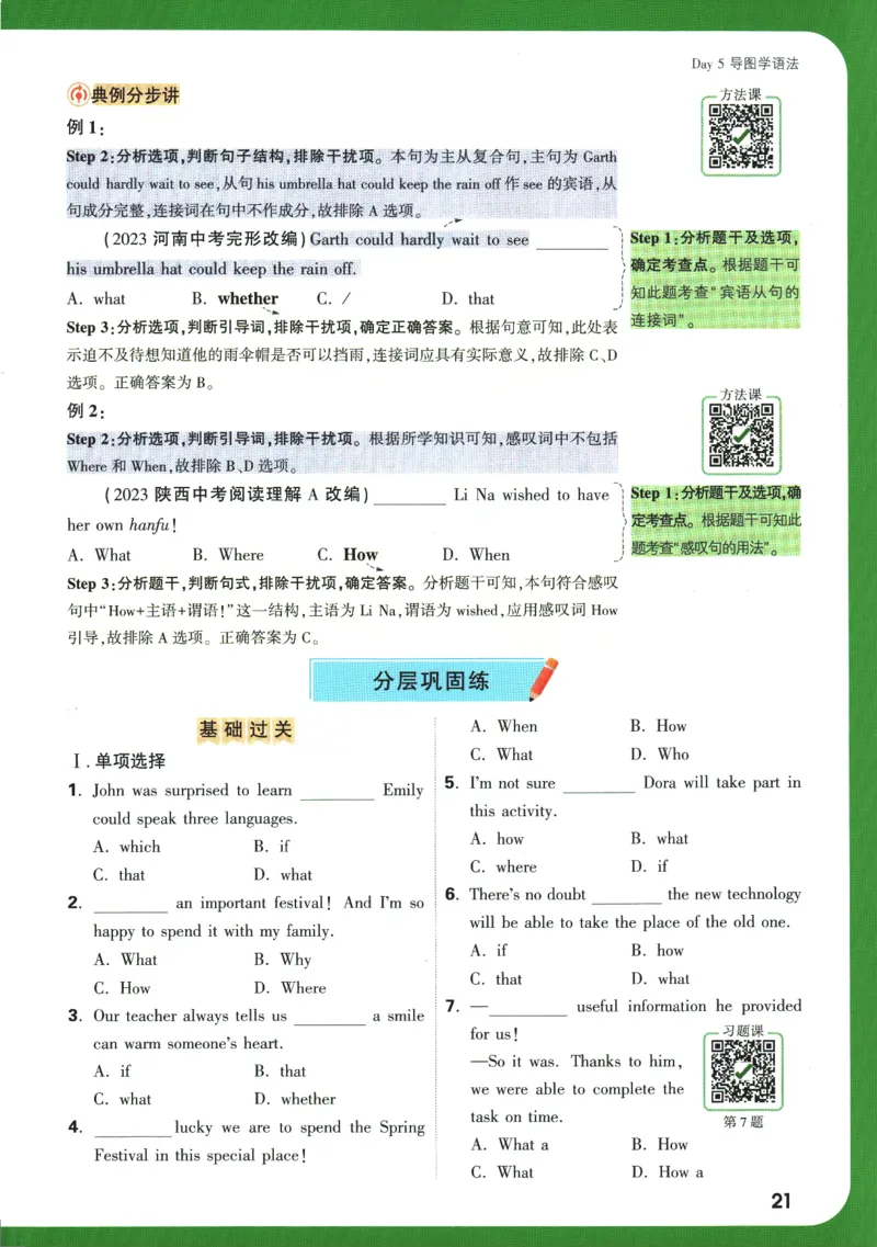 2025版《初三预习视频课》英语_2026万唯系列预习复习_2025版《万唯初中预习视频课》789年级上册多版本_2025版万唯初三预习视频课英语人教版上册_2025版万唯初三预习视频课英语人教版上册