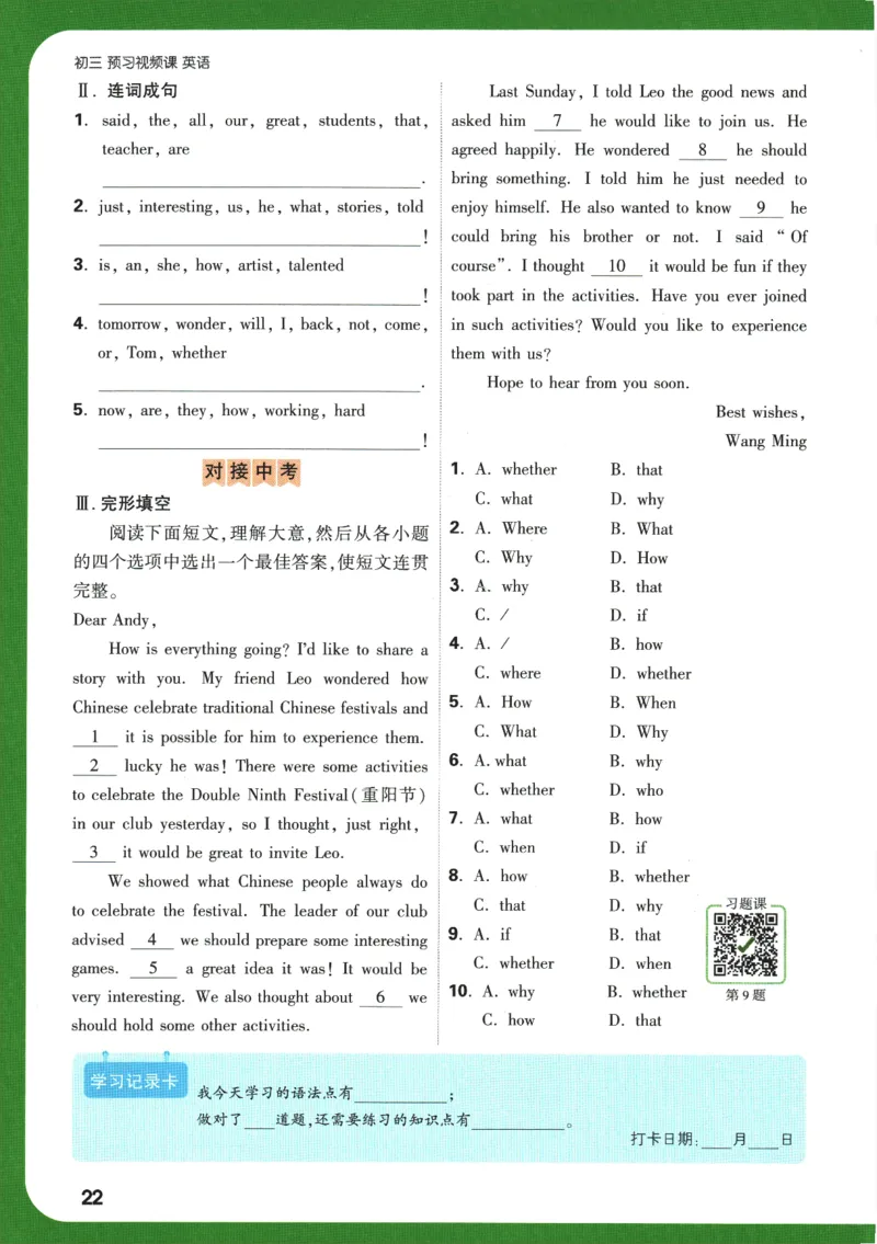 2025版《初三预习视频课》英语_2026万唯系列预习复习_2025版《万唯初中预习视频课》789年级上册多版本_2025版万唯初三预习视频课英语人教版上册_2025版万唯初三预习视频课英语人教版上册