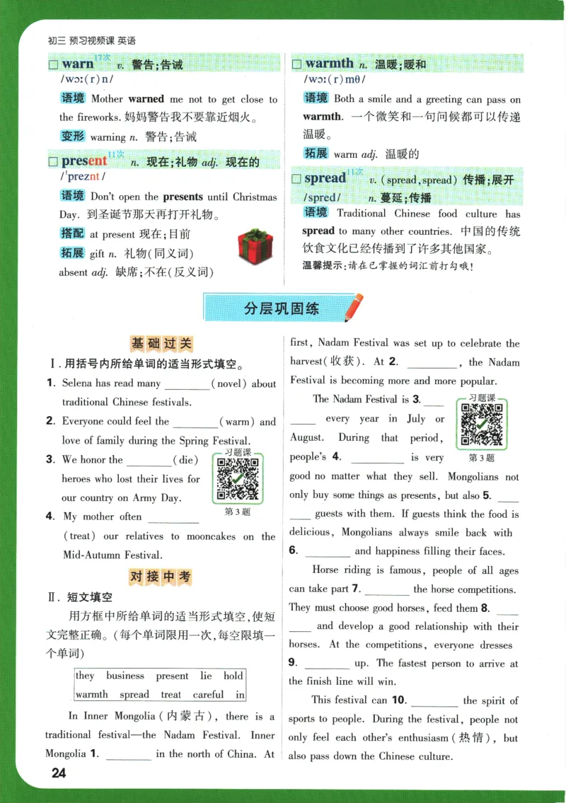 2025版《初三预习视频课》英语_2026万唯系列预习复习_2025版《万唯初中预习视频课》789年级上册多版本_2025版万唯初三预习视频课英语人教版上册_2025版万唯初三预习视频课英语人教版上册