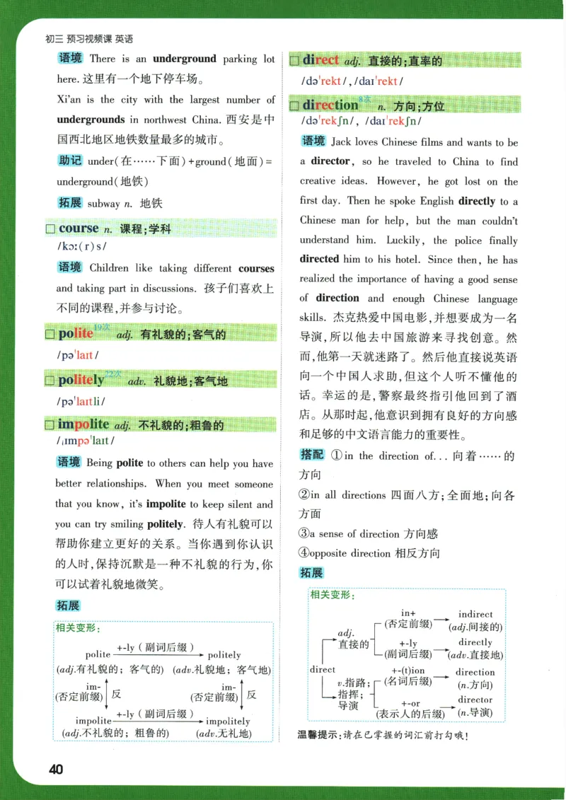 2025版《初三预习视频课》英语_2026万唯系列预习复习_2025版《万唯初中预习视频课》789年级上册多版本_2025版万唯初三预习视频课英语人教版上册_2025版万唯初三预习视频课英语人教版上册