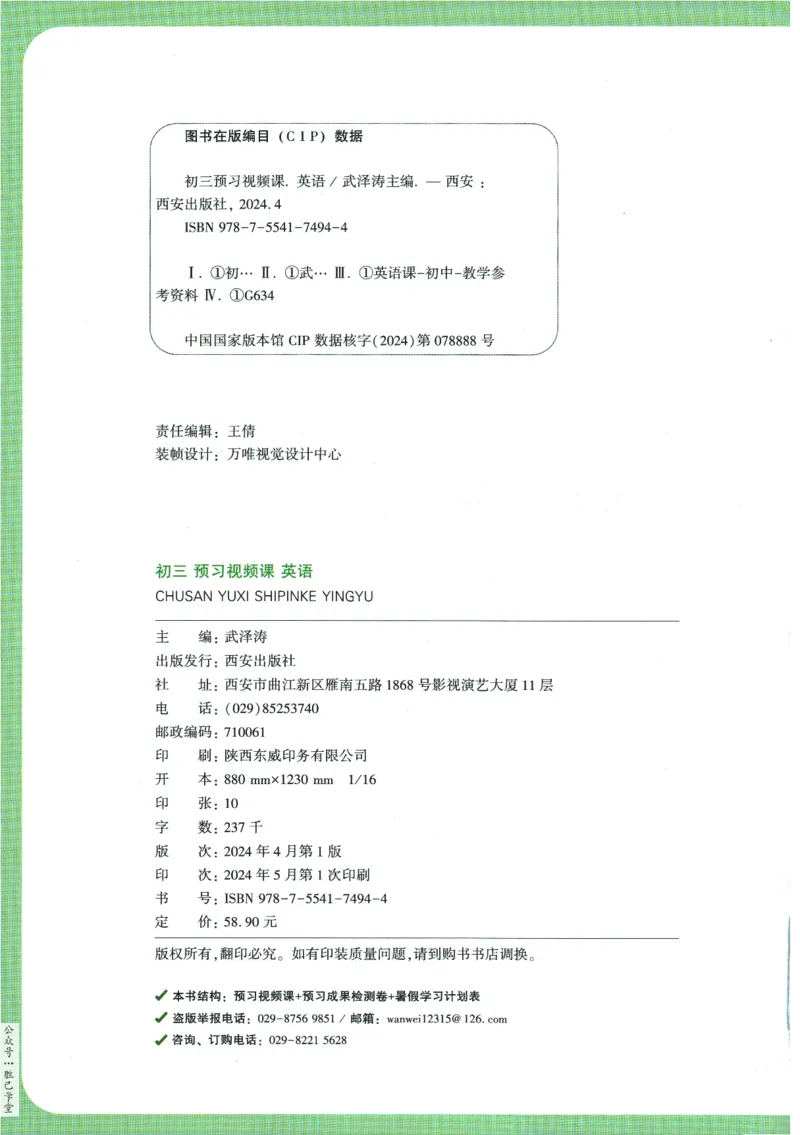 2025版《初三预习视频课》英语_2026万唯系列预习复习_2025版《万唯初中预习视频课》789年级上册多版本_2025版万唯初三预习视频课英语人教版上册_2025版万唯初三预习视频课英语人教版上册