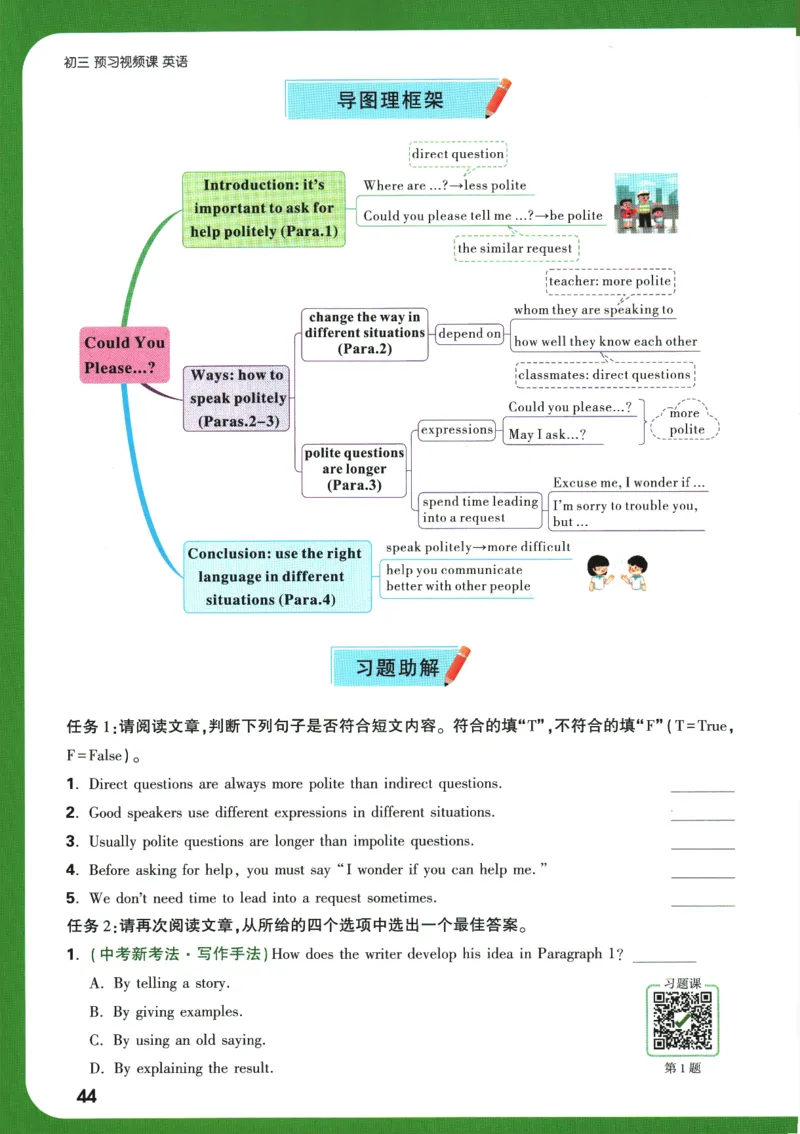 2025版《初三预习视频课》英语_2026万唯系列预习复习_2025版《万唯初中预习视频课》789年级上册多版本_2025版万唯初三预习视频课英语人教版上册_2025版万唯初三预习视频课英语人教版上册