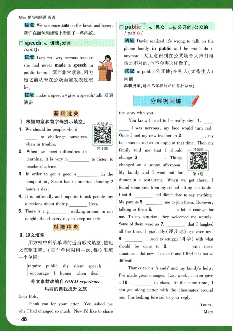 2025版《初三预习视频课》英语_2026万唯系列预习复习_2025版《万唯初中预习视频课》789年级上册多版本_2025版万唯初三预习视频课英语人教版上册_2025版万唯初三预习视频课英语人教版上册