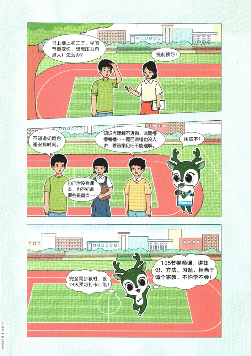 2025版《初三预习视频课》英语_2026万唯系列预习复习_2025版《万唯初中预习视频课》789年级上册多版本_2025版万唯初三预习视频课英语人教版上册_2025版万唯初三预习视频课英语人教版上册