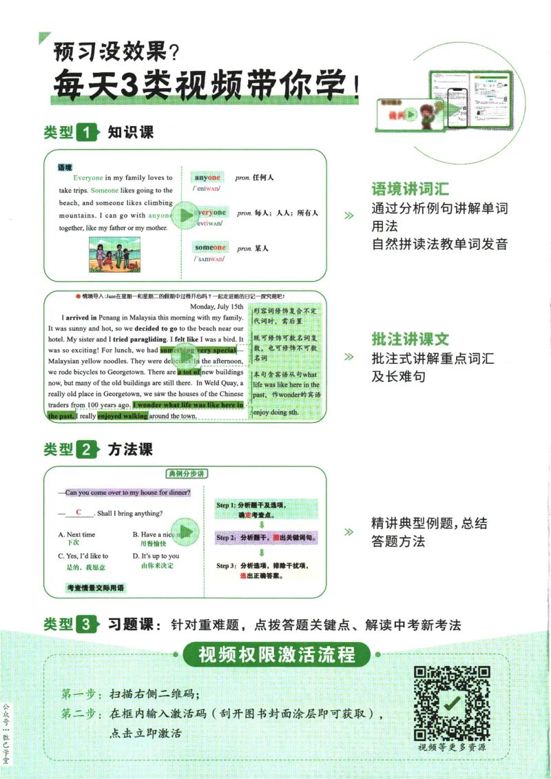 2025版《初三预习视频课》英语_2026万唯系列预习复习_2025版《万唯初中预习视频课》789年级上册多版本_2025版万唯初三预习视频课英语人教版上册_2025版万唯初三预习视频课英语人教版上册