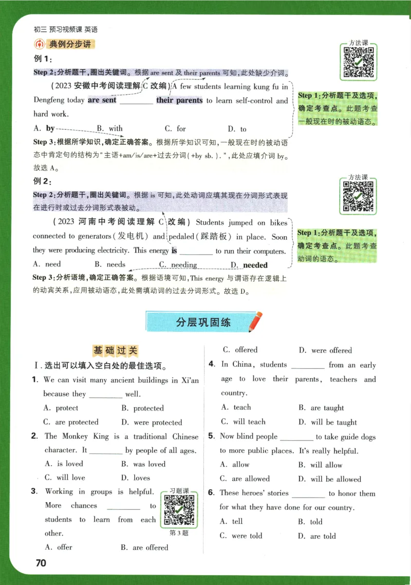2025版《初三预习视频课》英语_2026万唯系列预习复习_2025版《万唯初中预习视频课》789年级上册多版本_2025版万唯初三预习视频课英语人教版上册_2025版万唯初三预习视频课英语人教版上册