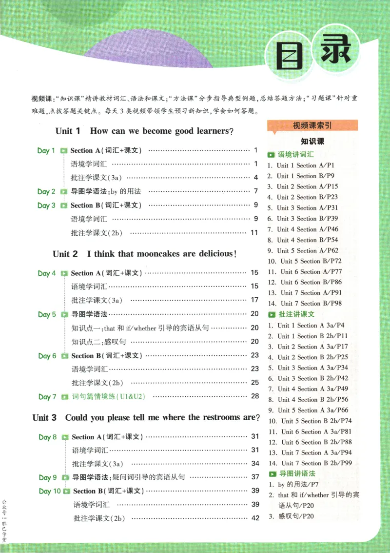 2025版《初三预习视频课》英语_2026万唯系列预习复习_2025版《万唯初中预习视频课》789年级上册多版本_2025版万唯初三预习视频课英语人教版上册_2025版万唯初三预习视频课英语人教版上册