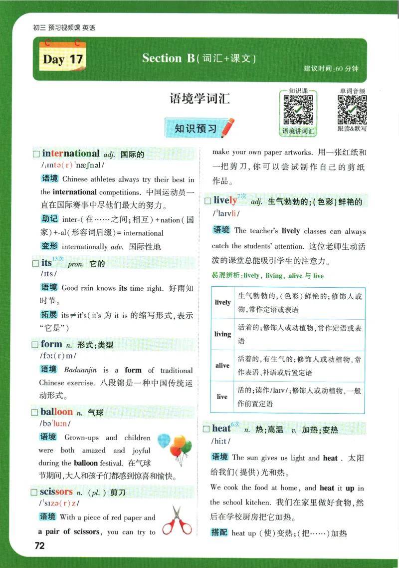 2025版《初三预习视频课》英语_2026万唯系列预习复习_2025版《万唯初中预习视频课》789年级上册多版本_2025版万唯初三预习视频课英语人教版上册_2025版万唯初三预习视频课英语人教版上册