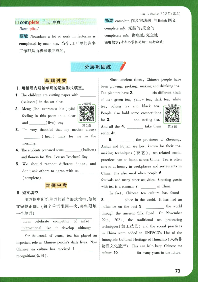 2025版《初三预习视频课》英语_2026万唯系列预习复习_2025版《万唯初中预习视频课》789年级上册多版本_2025版万唯初三预习视频课英语人教版上册_2025版万唯初三预习视频课英语人教版上册