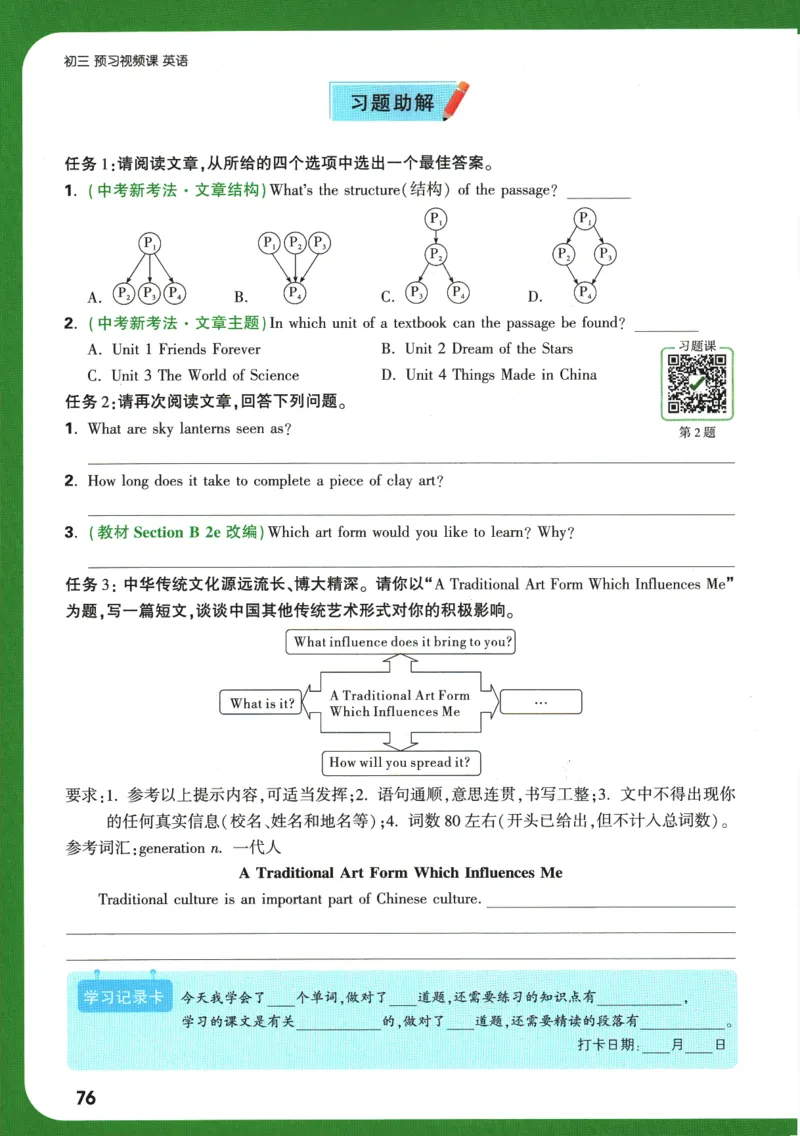 2025版《初三预习视频课》英语_2026万唯系列预习复习_2025版《万唯初中预习视频课》789年级上册多版本_2025版万唯初三预习视频课英语人教版上册_2025版万唯初三预习视频课英语人教版上册