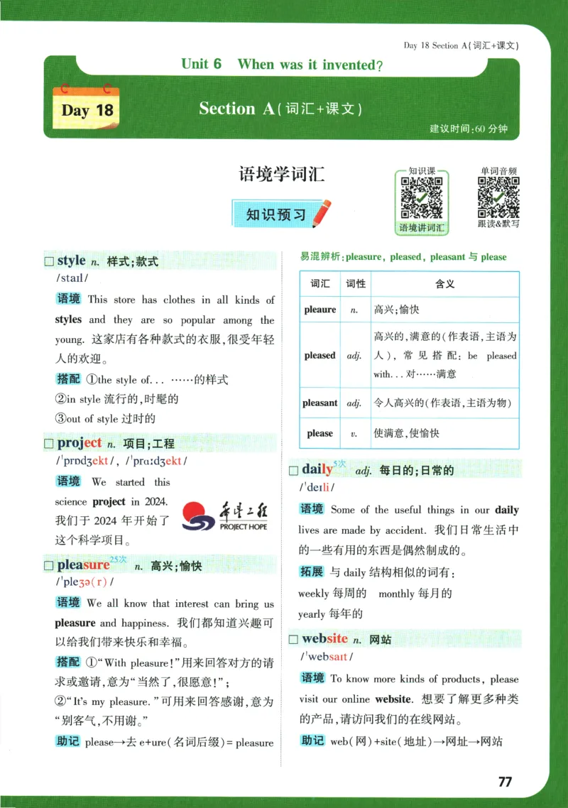 2025版《初三预习视频课》英语_2026万唯系列预习复习_2025版《万唯初中预习视频课》789年级上册多版本_2025版万唯初三预习视频课英语人教版上册_2025版万唯初三预习视频课英语人教版上册