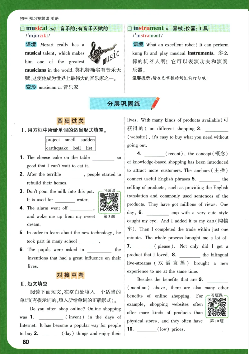 2025版《初三预习视频课》英语_2026万唯系列预习复习_2025版《万唯初中预习视频课》789年级上册多版本_2025版万唯初三预习视频课英语人教版上册_2025版万唯初三预习视频课英语人教版上册