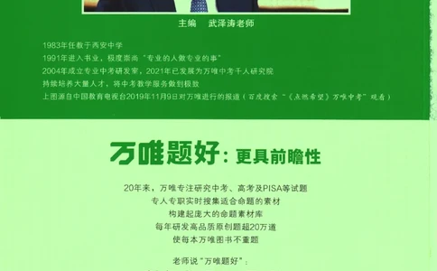 2025版《初三预习视频课》英语_2026万唯系列预习复习_2025版《万唯初中预习视频课》789年级上册多版本_2025版万唯初三预习视频课英语人教版上册_2025版万唯初三预习视频课英语人教版上册