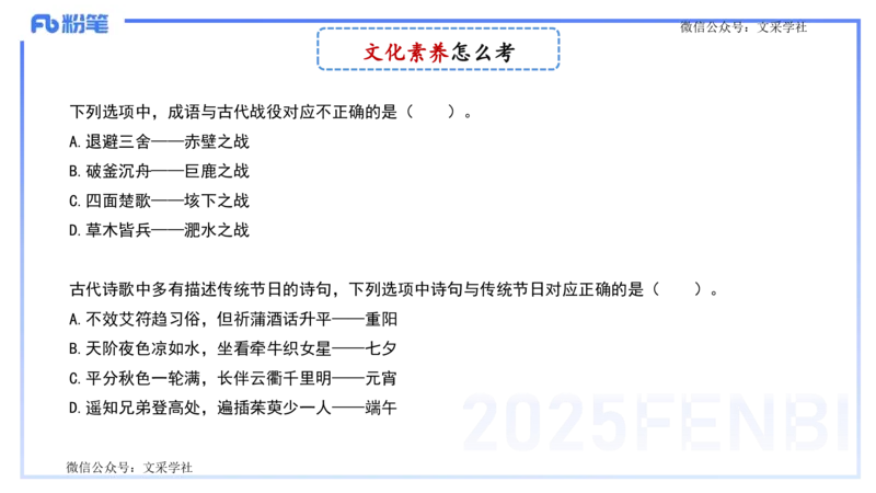 25上教资笔试-小学科目一考情分析+复习指导&mdash;&mdash;艺楠_4-教培资料-26年最新资料-同步更新_小学教资_022025上FB小学系统班_0125上-综合素质_1.考前介绍_讲义