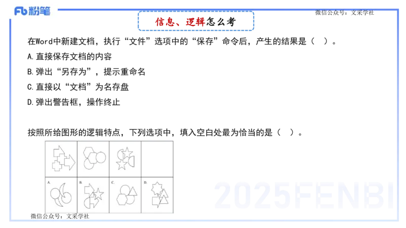 25上教资笔试-小学科目一考情分析+复习指导&mdash;&mdash;艺楠_4-教培资料-26年最新资料-同步更新_小学教资_022025上FB小学系统班_0125上-综合素质_1.考前介绍_讲义