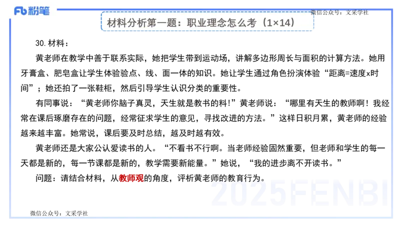 25上教资笔试-小学科目一考情分析+复习指导&mdash;&mdash;艺楠_4-教培资料-26年最新资料-同步更新_小学教资_022025上FB小学系统班_0125上-综合素质_1.考前介绍_讲义