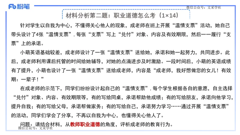 25上教资笔试-小学科目一考情分析+复习指导&mdash;&mdash;艺楠_4-教培资料-26年最新资料-同步更新_小学教资_022025上FB小学系统班_0125上-综合素质_1.考前介绍_讲义
