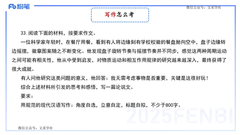 25上教资笔试-小学科目一考情分析+复习指导&mdash;&mdash;艺楠_4-教培资料-26年最新资料-同步更新_小学教资_022025上FB小学系统班_0125上-综合素质_1.考前介绍_讲义