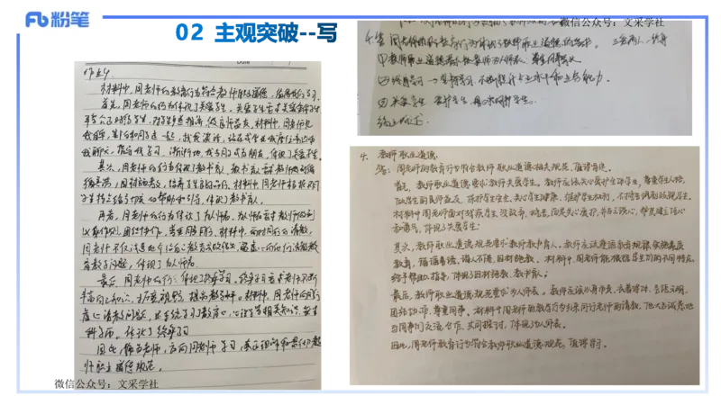 25上教资笔试-小学科目一考情分析+复习指导&mdash;&mdash;艺楠_4-教培资料-26年最新资料-同步更新_小学教资_022025上FB小学系统班_0125上-综合素质_1.考前介绍_讲义