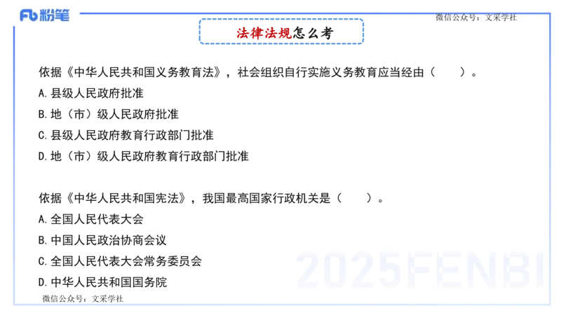 25上教资笔试-小学科目一考情分析+复习指导&mdash;&mdash;艺楠_4-教培资料-26年最新资料-同步更新_小学教资_022025上FB小学系统班_0125上-综合素质_1.考前介绍_讲义