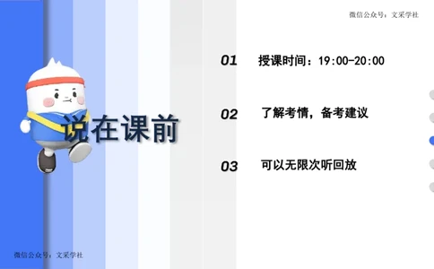 25上教资笔试-小学科目一考情分析+复习指导&mdash;&mdash;艺楠_4-教培资料-26年最新资料-同步更新_小学教资_022025上FB小学系统班_0125上-综合素质_1.考前介绍_讲义