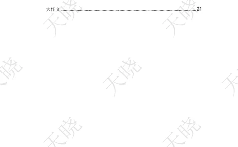 申论专项刷题课答案_2026考公资料_（28）上岸村合集（司马、章晓铭、王永恒、天晓、忠政、丁旭等）_2025合集_5天晓合集_申论2025省考天晓申论专项刷题班_讲义