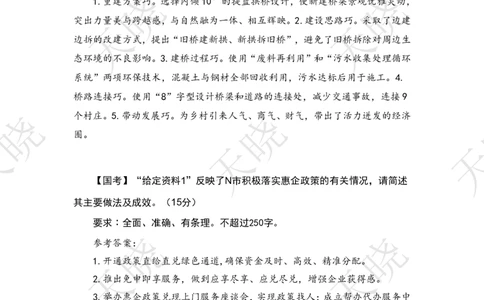申论专项刷题课答案_2026考公资料_（28）上岸村合集（司马、章晓铭、王永恒、天晓、忠政、丁旭等）_2025合集_5天晓合集_申论2025省考天晓申论专项刷题班_讲义
