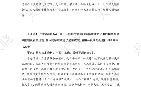 申论专项刷题课答案_2026考公资料_（28）上岸村合集（司马、章晓铭、王永恒、天晓、忠政、丁旭等）_2025合集_5天晓合集_申论2025省考天晓申论专项刷题班_讲义