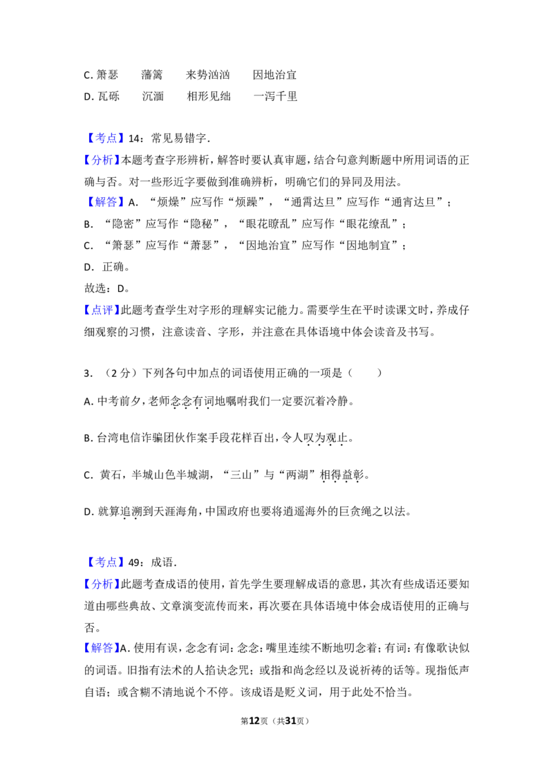 2016年湖北省黄石市中考语文试卷（含解析版）_中考真题_1.语文中考真题2015-2024年_地区卷_湖北省_湖北黄石语文12-21