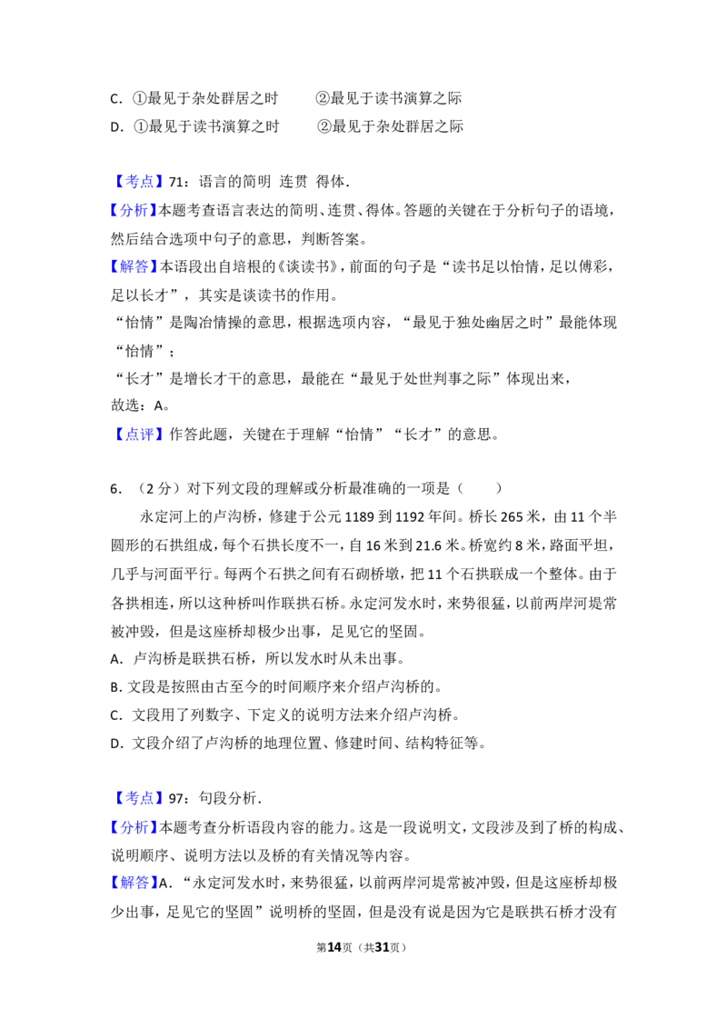 2016年湖北省黄石市中考语文试卷（含解析版）_中考真题_1.语文中考真题2015-2024年_地区卷_湖北省_湖北黄石语文12-21