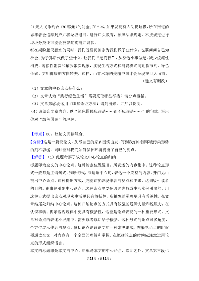 2016年湖北省黄石市中考语文试卷（含解析版）_中考真题_1.语文中考真题2015-2024年_地区卷_湖北省_湖北黄石语文12-21