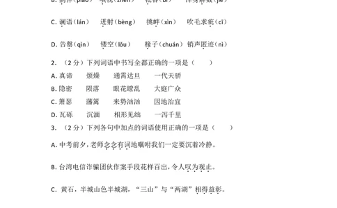 2016年湖北省黄石市中考语文试卷（含解析版）_中考真题_1.语文中考真题2015-2024年_地区卷_湖北省_湖北黄石语文12-21