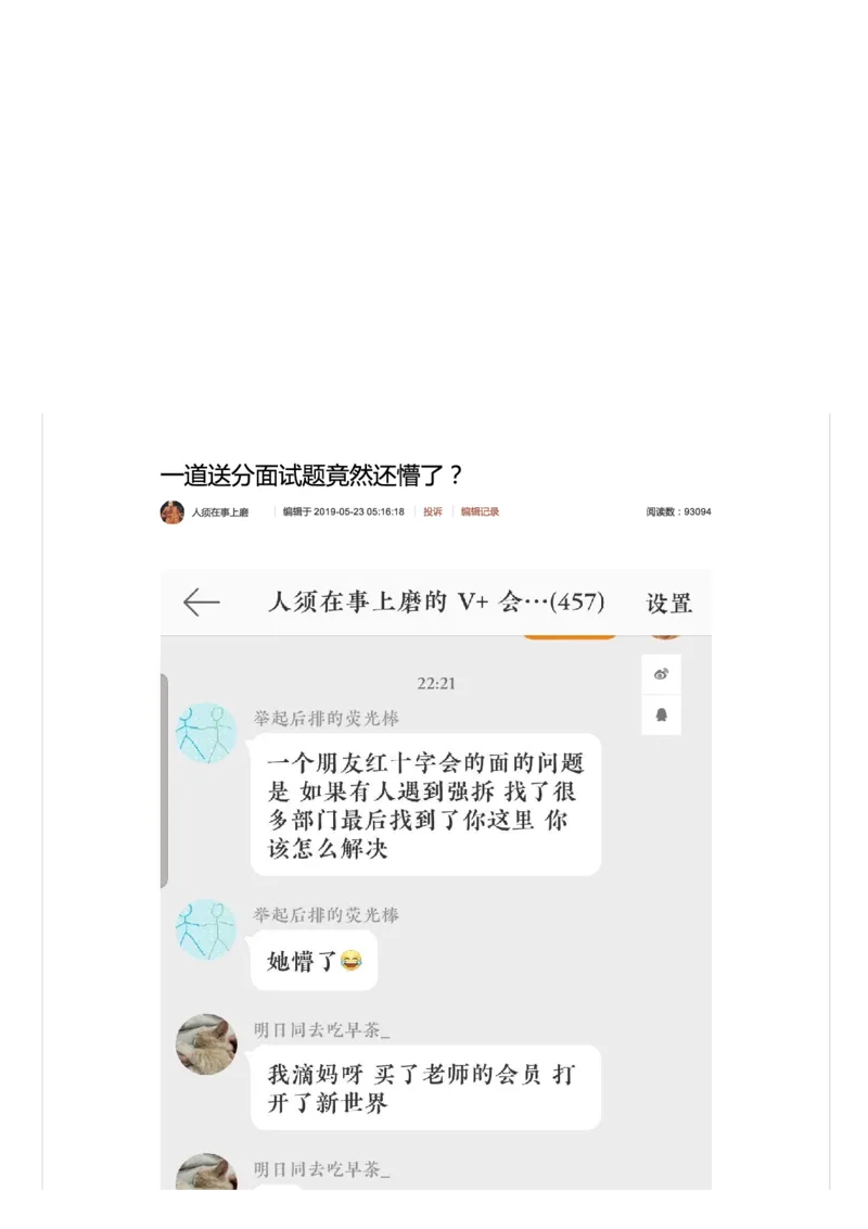 22.一道送分面试题竟然还懵了？_2026考公资料_（30）申论+面试为民公考大合集（人须在事上磨申论、刘大师）_申论+面试人须在事上磨_面试人须在事上磨面试微博会员资料